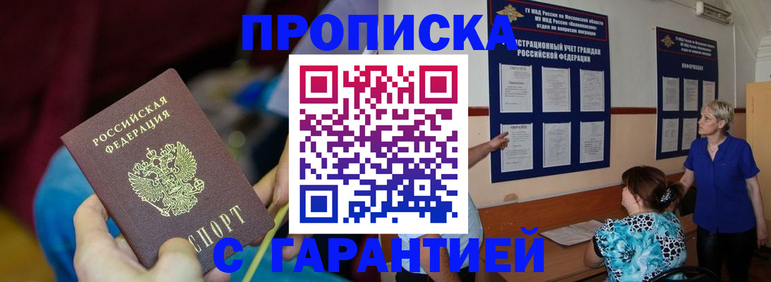 прописка 2025 в Охе