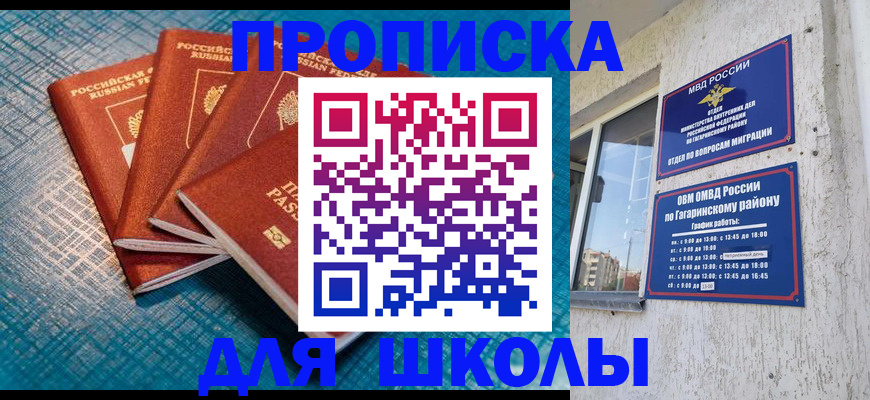 купить прописку в Охе
